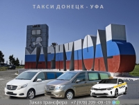 Такси Сочи - Мариуполь. Цена 17600 руб.