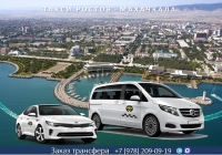 Такси Ростов на Дону - Махачкала. Лучшая цена.