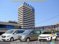 Такси Ростов на Дону - Ясиноватая. Цена от 5500 руб.