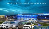 Такси Ростов - Минеральные Воды. Лучшая цена