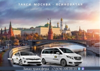 Такси Москва - Ясиноватая. Цена 23000 руб.