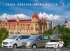 Такси Новороссийск - Ростов на Дону. Цена 2026