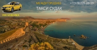 Стоимость такси в Судаке - трансфер по Крыму