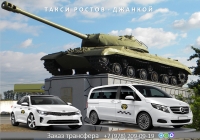 Такси Ростов - Джанкой. Лучшие цены