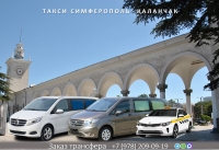 Такси Симферополь - Каланчак. Лучшая цена