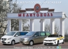 Такси Донецк - Мелитополь. Цена 6500 руб.