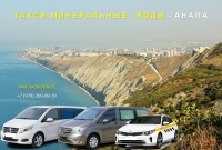 Такси Минеральные Воды - Севастополь. Цена 2026