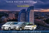 Такси Ростов - Волгоград. Цена от 6500