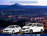 Такси Пятигорск Ростов. Цена 9500 руб.