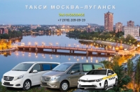 Такси Москва - Донецк, ДНР. Лучшая цена