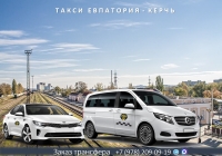 Такси Евпатория — Керчь. Лучшая цена