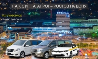Такси Таганрог - Ростов ЖД вокзал. Лучшая цена