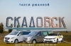 Такси Джанкой Скадовск. Лучшие цены