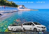 Такси Минеральные Воды - Алушта. Лучшие цены