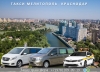 Такси Мелитополь - Краснодар. Цена 2026
