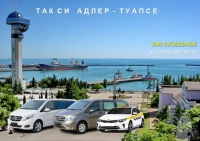 Такси Адлер - Туапсе. Цена от 3700 руб.