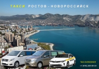 Такси Ростов на Дону - Новороссийск. Лучшая цена