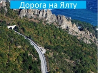 Как добраться в Ялту из аэропорта Симферополь 2026