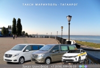 Такси Мариуполь - Таганрог. Лучшая цена