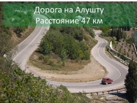 Как добраться в Алушту с аэропорта