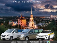 Такси Москва - Рязань. Цена 4400 руб.