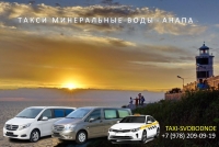 Такси Минеральные Воды - Анапа. Лучшая цена
