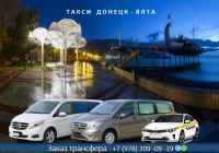 Такси Донецк - Ялта. Лучшая цена
