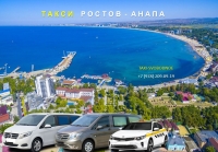 Такси Ростов на Дону - Анапа. Цена 2026