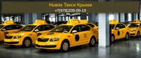 Новое такси КРЫМ! Тарифы