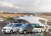 Такси аэропорт Геленджик. Лучшая цена