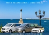 Такси Новороссийск - Севастополь. Цена 8640 руб.