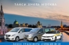 Такси Анапа - Москва, лучшие цены