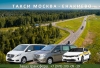 Такси Москва - Енакиево. Лучшие цены