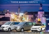 Такси Москва - Калуга. Цена 3610 руб.
