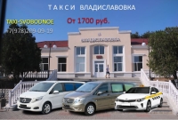 Такси Владиславовка - Симферополь. Цена со скидкой