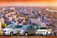 Такси Ростов - Пенза. Цена 2026