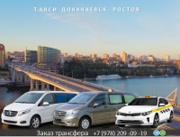 Такси Докучаевск - Ростов на Дону. Цена 5500 руб.
