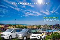 Такси Сочи - Витязево. Лучшая цена