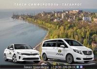 Такси Симферополь - Таганрог. Лучшая цена