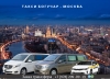 Такси Богучар - Москва. Цена от 14500