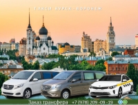 Такси Курск - Воронеж. Цена 4800 руб.