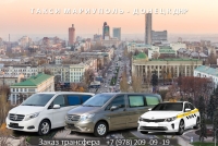 Такси Мариуполь - Донецк ДНР. Цена 2026