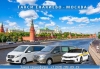 Такси Енакиево - Москва. Цена от 25000 руб.