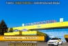 Такси Симферополь - Ставрополь. Лучшая цена 2026