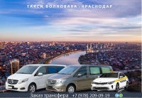 Такси Волноваха - Краснодар. Лучшая цена